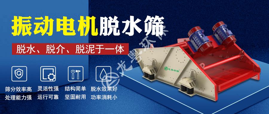 振动脱水悍将——SR振动电机脱水筛